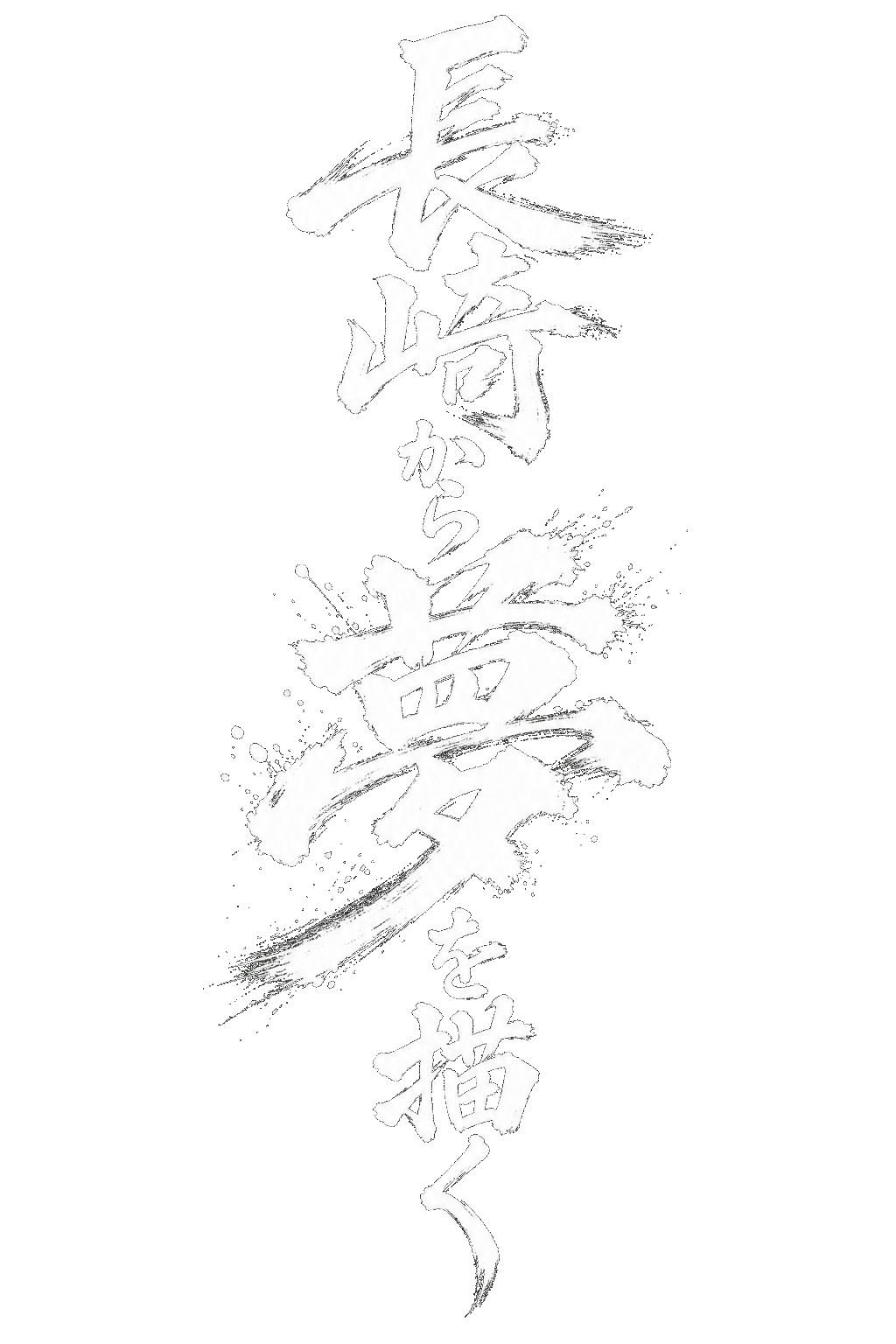 長崎から夢を描く